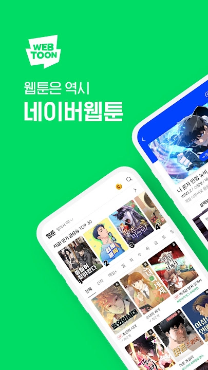 네이버 웹툰 screenshot